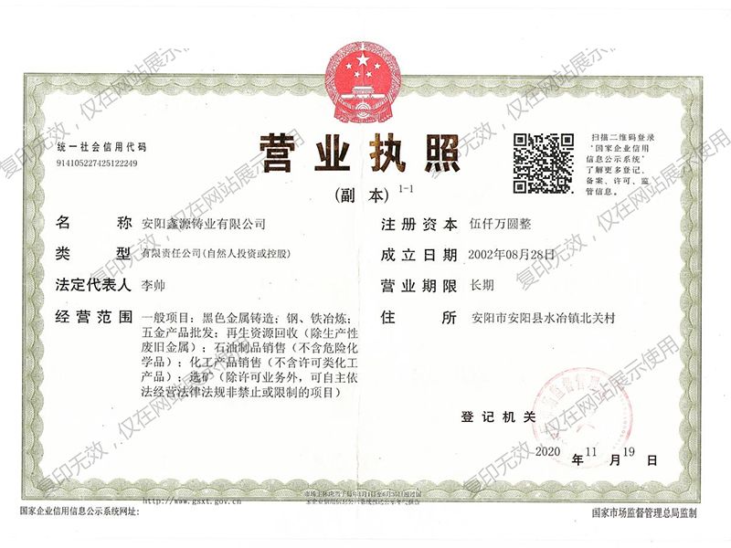 營業執照