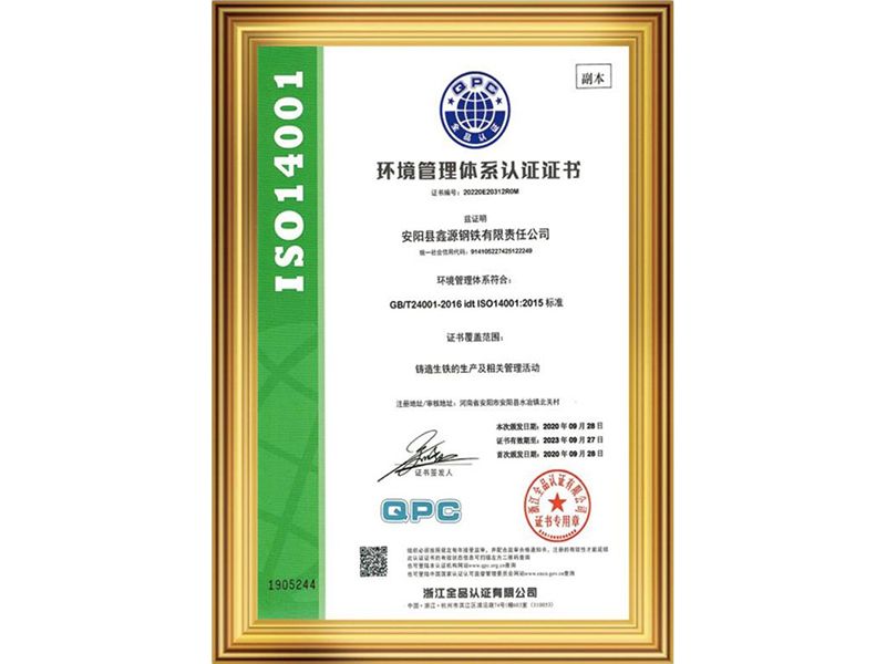 環境管理體系認證證書