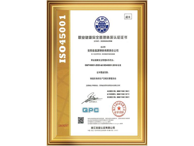 職業健康安全管理體系認證證書