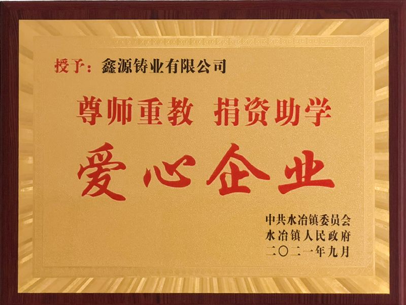 愛心企業