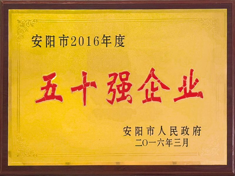 2016年度五十強企業